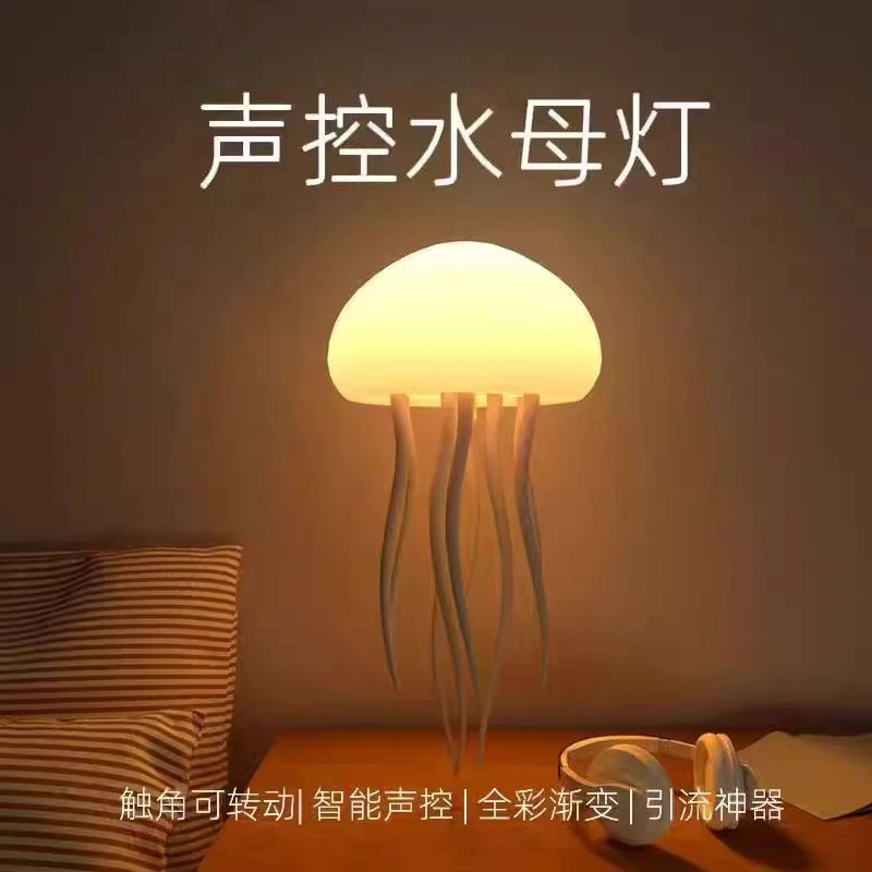 梵梦全彩渐变声控水母灯悬浮游动触角创意氛围台灯感应灯小夜灯