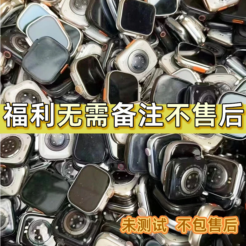 9新 【二号链接】无需备注/耳机手表/有好有坏捡漏直播间/未测试