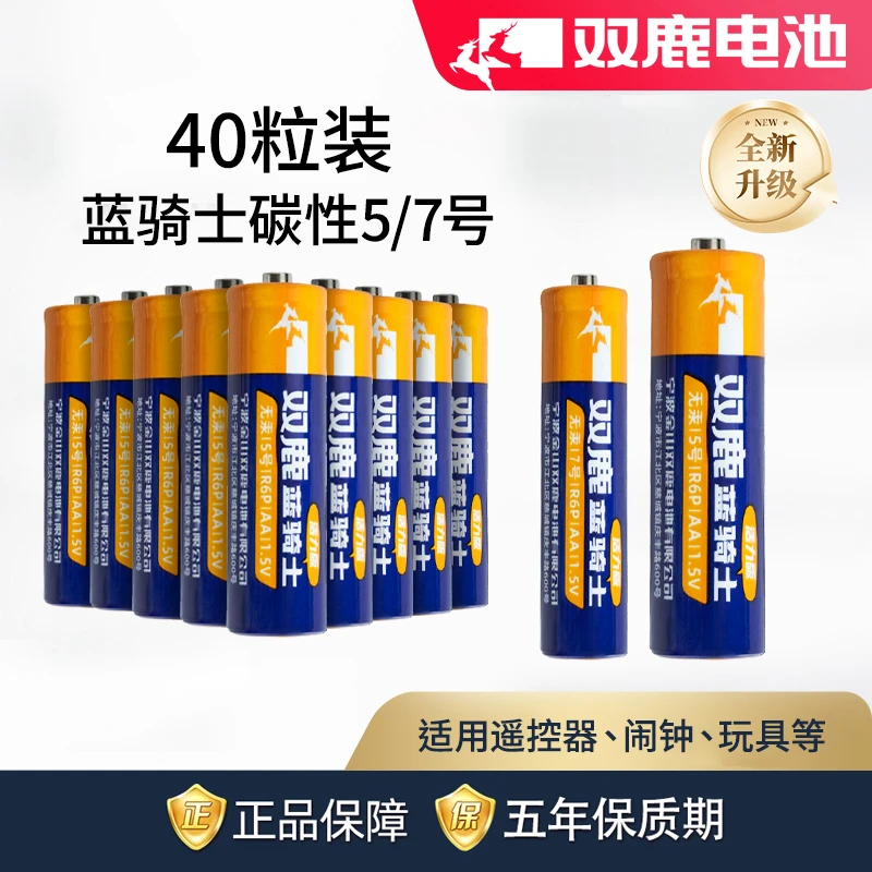 双鹿电池【七夕好礼】5/7号电池电视空调闹钟遥控器电池高性能环保