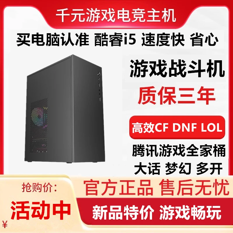 准新品  【1】酷睿i5游戏设计直播电商台式游戏电脑主机独显CFLOL