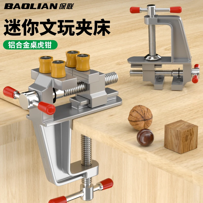 保联迷你台虎钳小型多功能家用平口钳铝合金桌虎钳木工固定器夹具