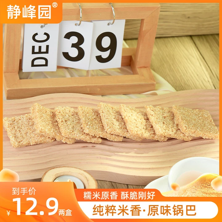 【实惠装】两盒糯米原味锅巴酥脆米香休闲解馋独立包装实惠小零食