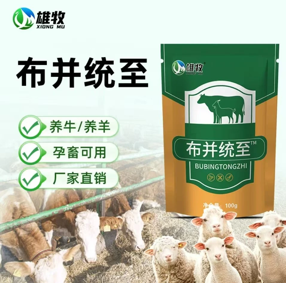 【雄牧】布并统至牛羊混合型饲料添加剂绿色养殖厂家直销孕畜可用