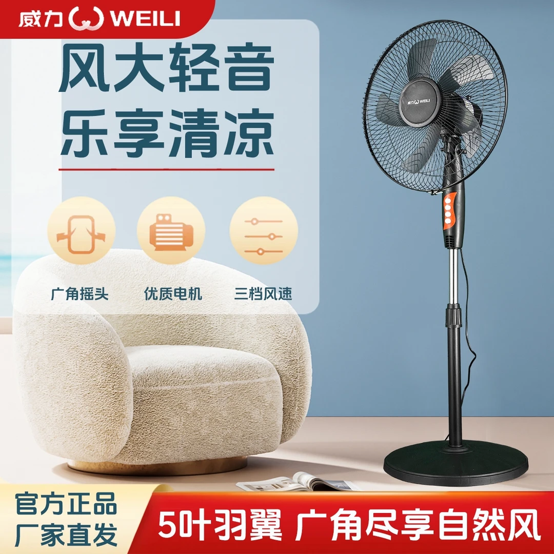WEIL/威力电风扇家用大风力立式电扇宿舍摇头风扇落地扇