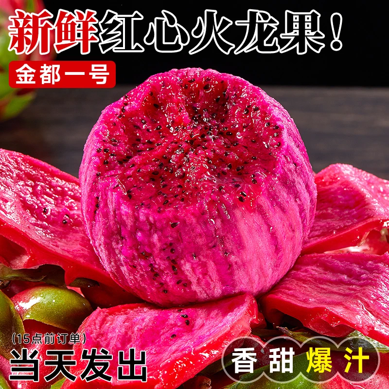 广西金都一号红心火龙果新鲜水果5斤大果现摘当季整箱包邮