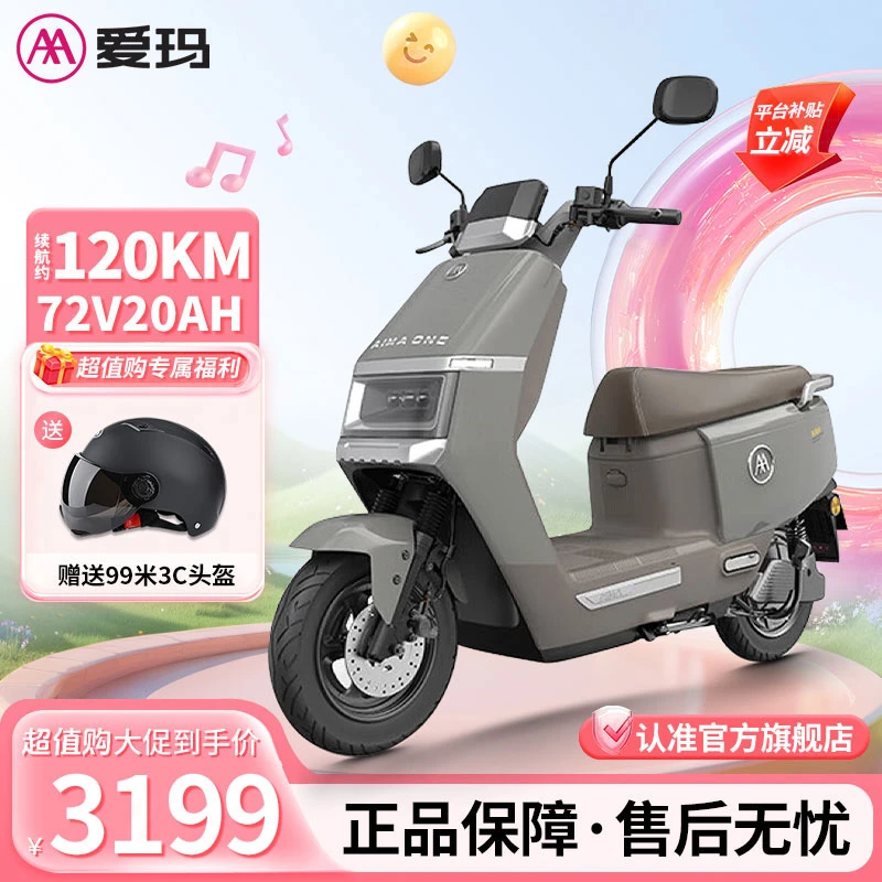 爱玛领航官电摩车高续航时尚大容量代步使用男女通用豪华电摩托车