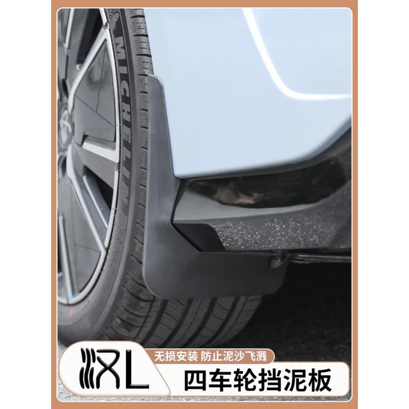 适用于比亚迪汉L车轮挡泥板后轮内衬挡泥沙免打孔汽车改装饰配件