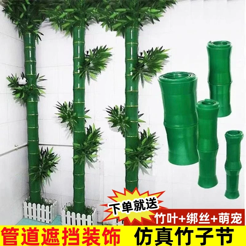包管道装饰竹子皮仿真绿植下水管排水管暖气管卫生间管道遮挡遮丑
