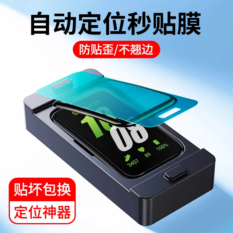 声尔适用三星手环Fit3保护膜高清全包防刮耐磨秒贴定位热弯手表膜