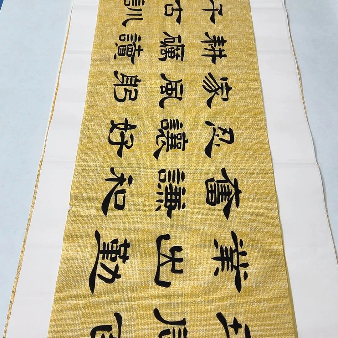 书法纯手写 140✖️35假一赔万