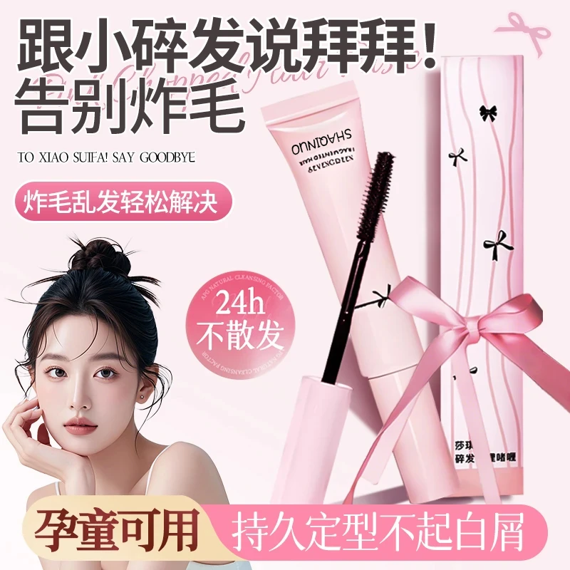 碎发整理膏女便携整理液持久定型梳刘海柔顺固定头发防毛躁不留白