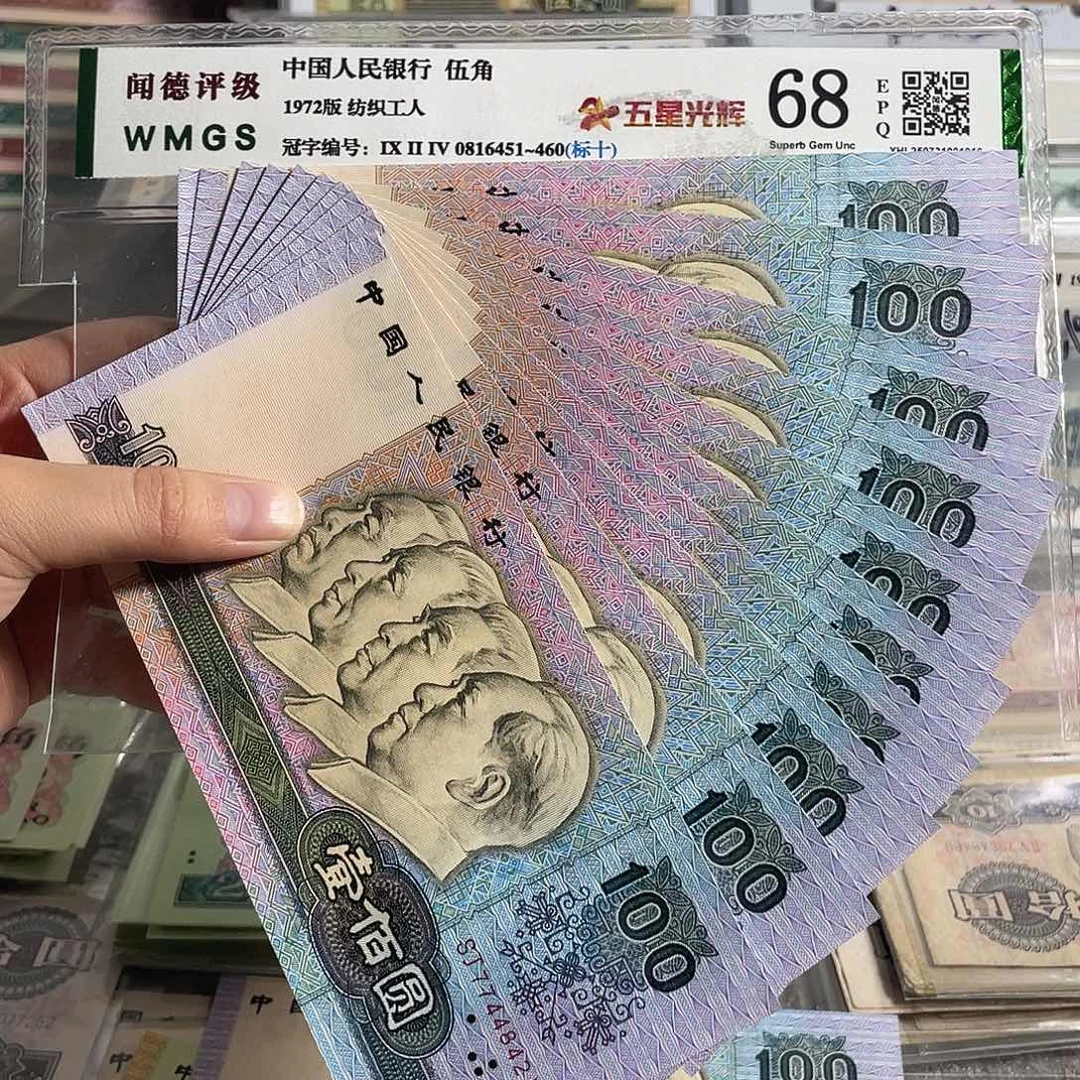 90年100元。十张连号。全新原票。保真。号码随机