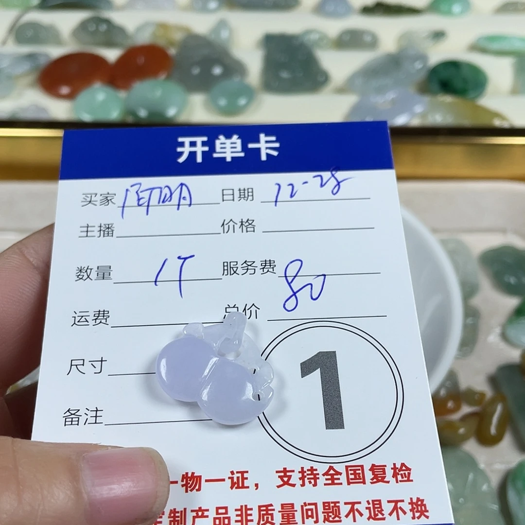 阿***0翡翠未镶嵌颈饰1345