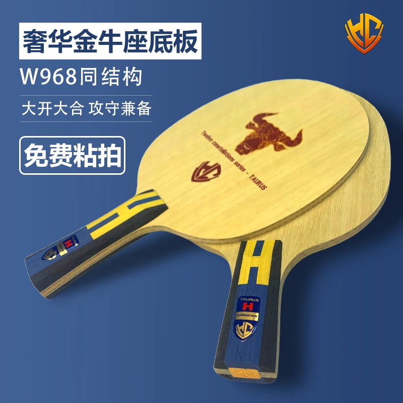 金满贯金牛座乒乓球拍底板内置碳纤维实木横拍直拍乒乓球底板优质