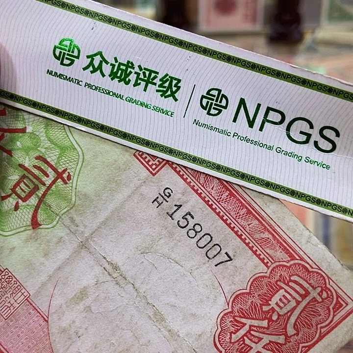 退市老纸币品相如图看好再买