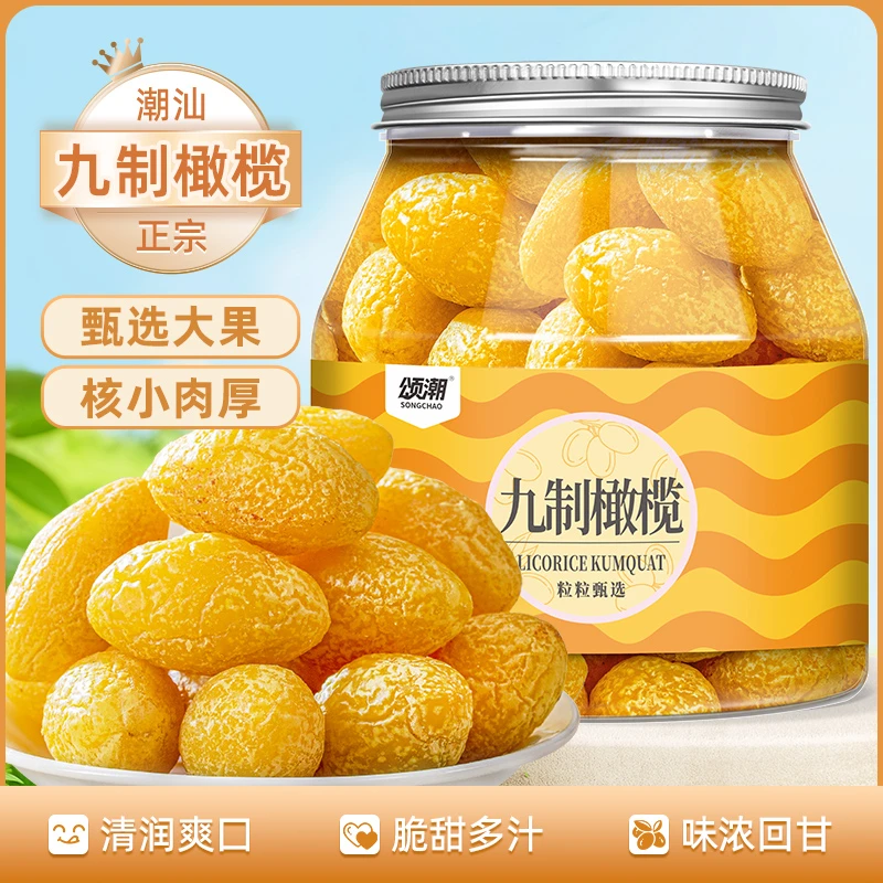 九制橄榄干正品广东潮汕特产酸甜咸即食解馋休闲零食凉果果脯蜜饯