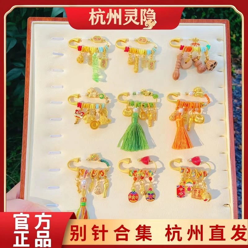 灵隐寺宝宝别惊合集宝宝别针合集手工编织景区文创新中式别针