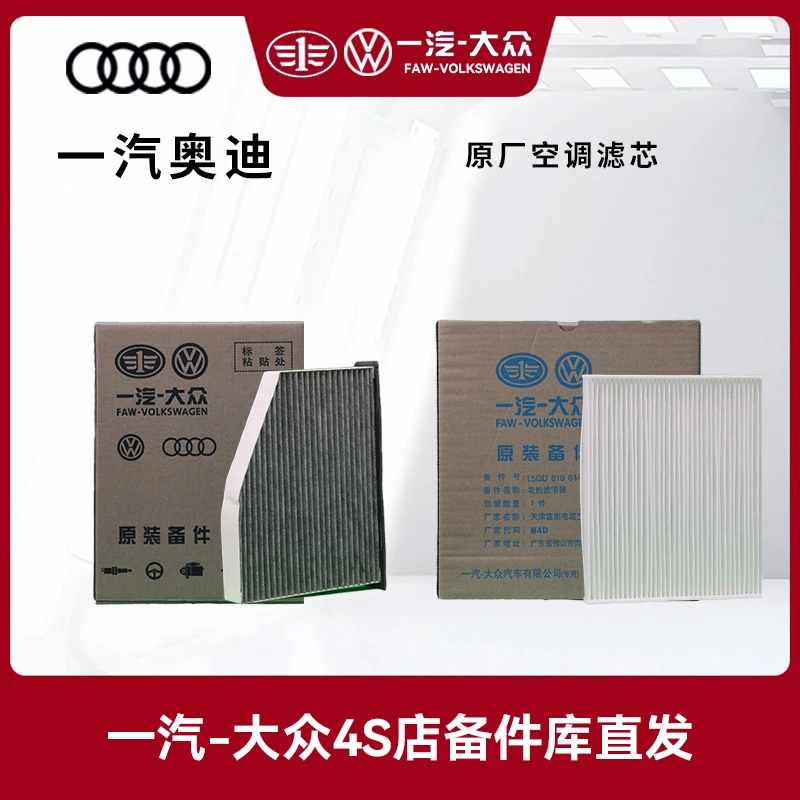 一汽奥迪单个原厂（内空调滤）/（内空调格滤芯）