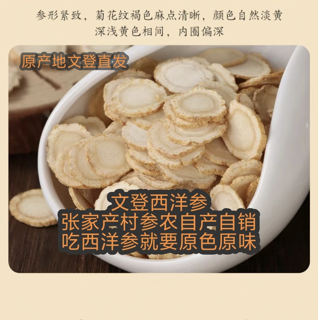 文登张家产村参农自产自销直径1.0-0.8-0.6cm混合片