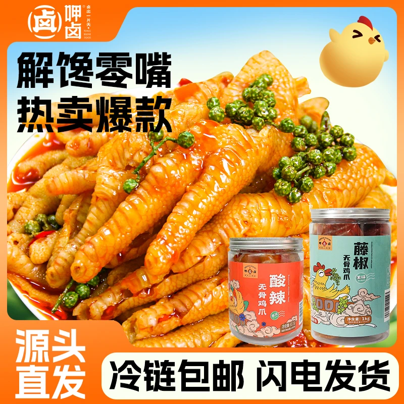 【爆品】500g/1000g罐装酸辣柠檬无骨鸡爪去骨凤爪脱骨凤爪追剧零食