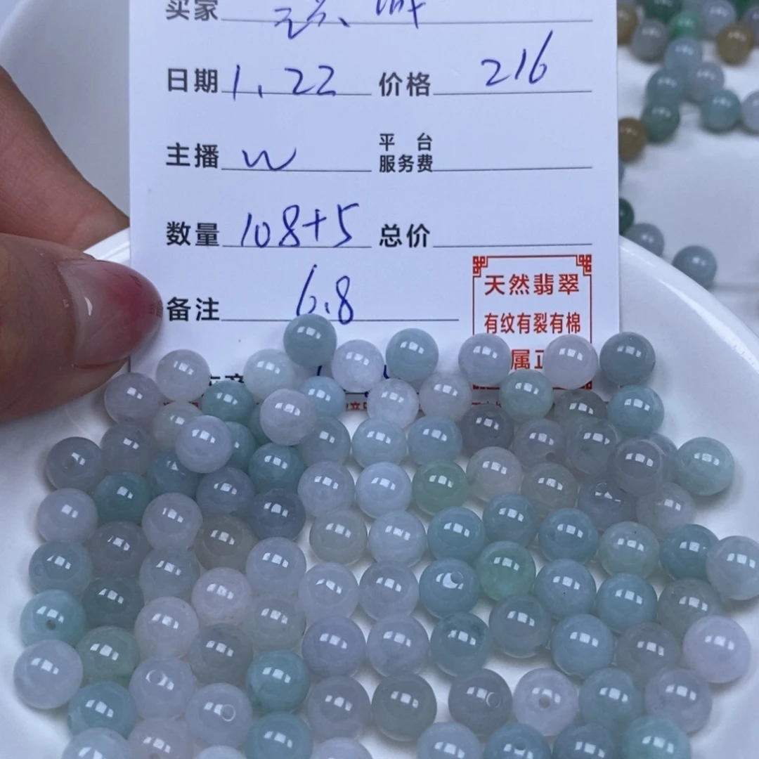 翡翠散珠洪****号天然翡翠