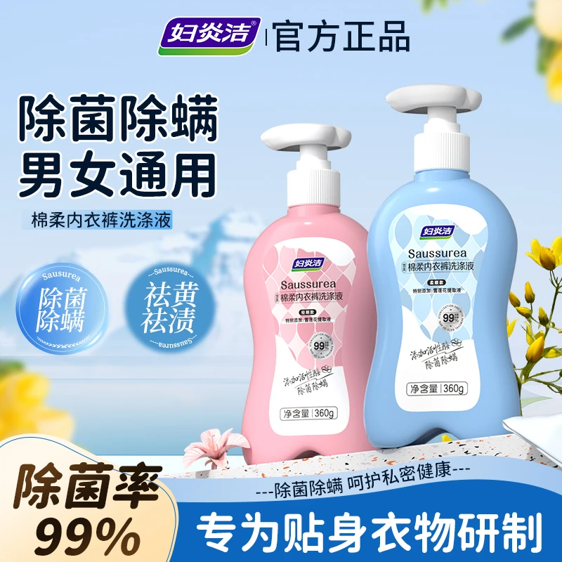 妇炎洁雪莲棉柔内衣裤洗涤液内衣裤洗衣液家用实惠装祛血渍除菌