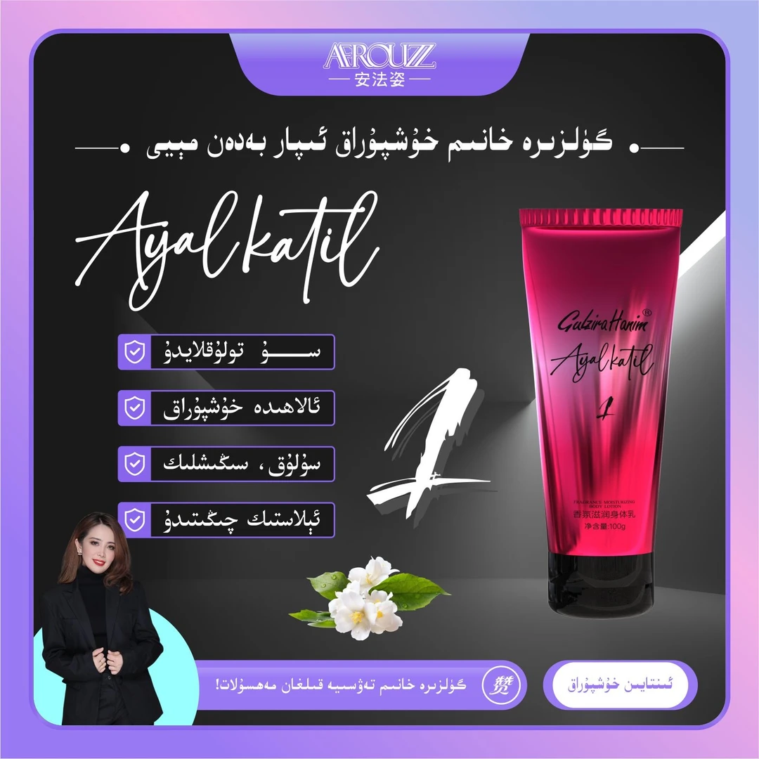 gulzira hanim强烈推荐香氛留香身体乳ayal katel 1 AFRROUZZ店