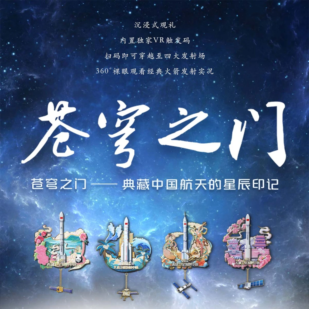 苍穹之门系列冰箱贴