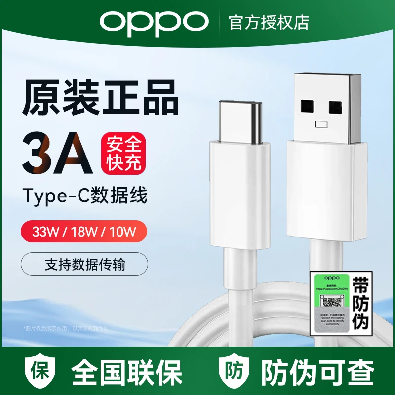 OPPO数据线3a原装33W18W10W闪充超级闪充a11a97a72手机a58快充k9x