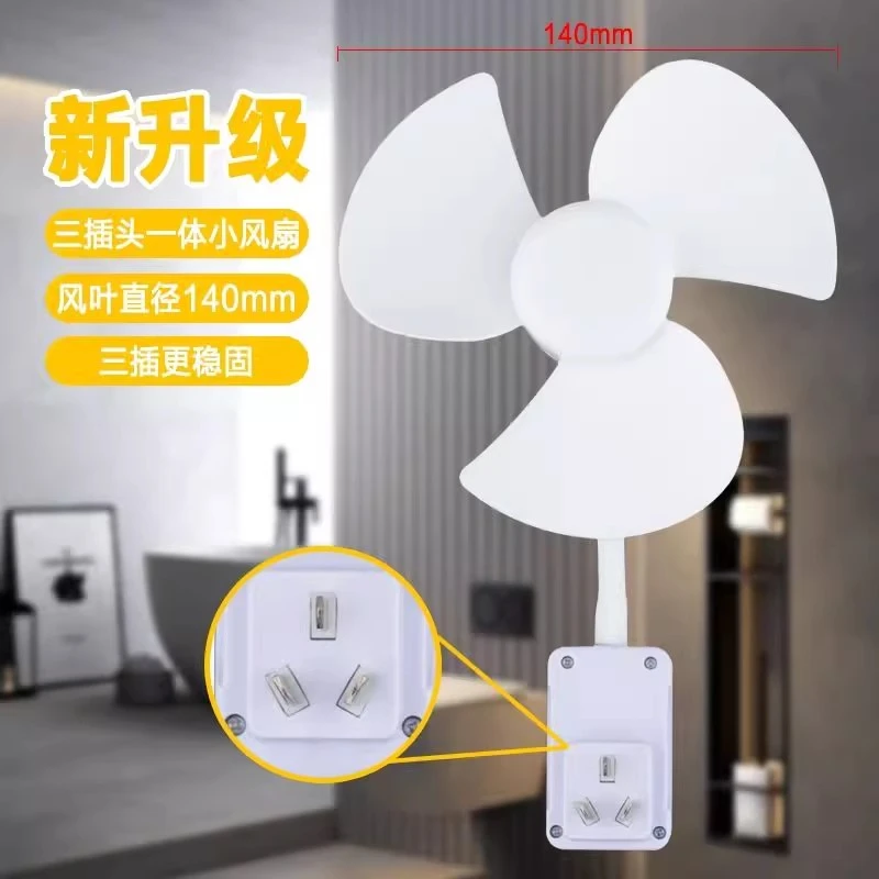 升级款空调风扇大风力迷你一体式三插头带开关适用于厨房卧室床头