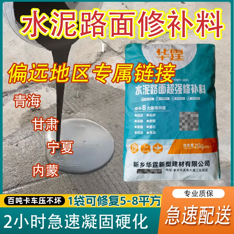 【偏远地区专用链接】【防水】【拍五送一】峻力高强度水泥地面修补料