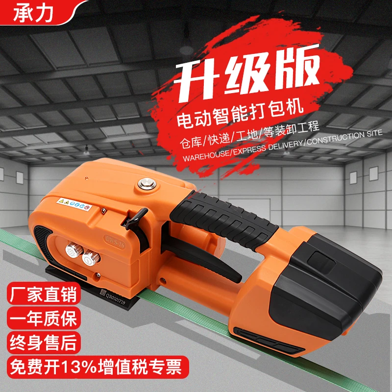 承力EWS-16手提式电动打包机塑钢带pp带塑钢带热熔免扣捆扎机