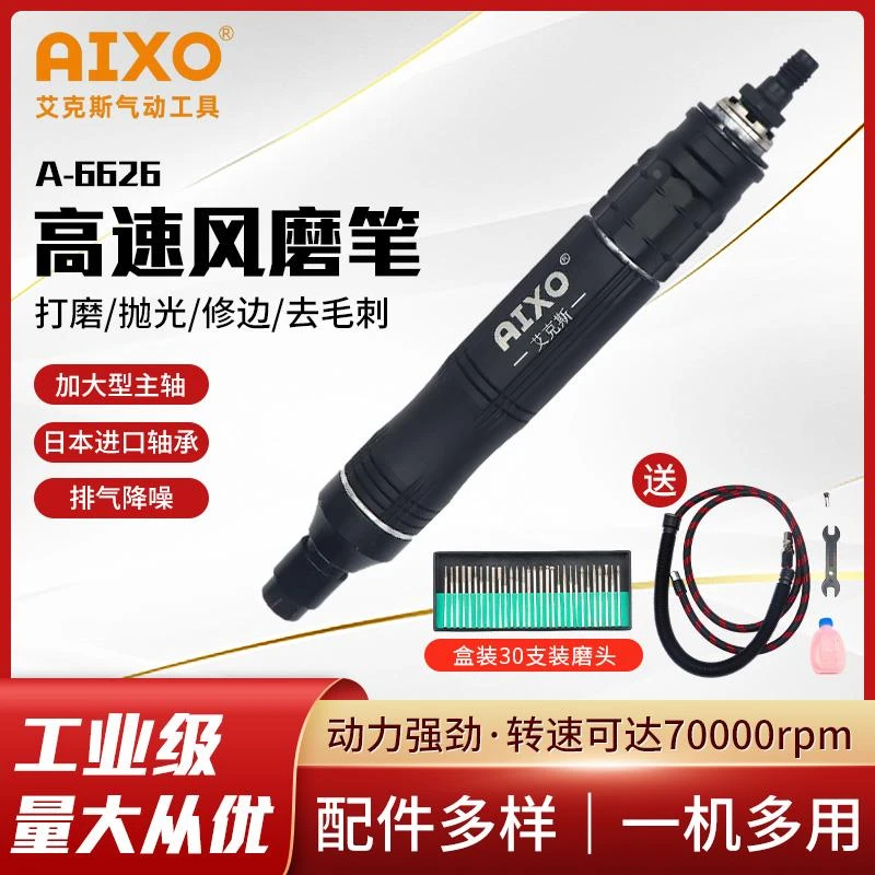 艾克斯气动打磨机风磨笔气磨笔风动打磨笔气磨机抛光机气动工具ry