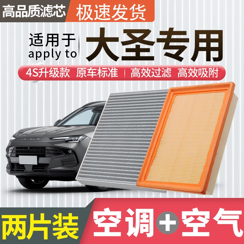 适配捷途大圣空调滤芯空气滤芯空滤冷气格原厂升级活性炭汽车配件