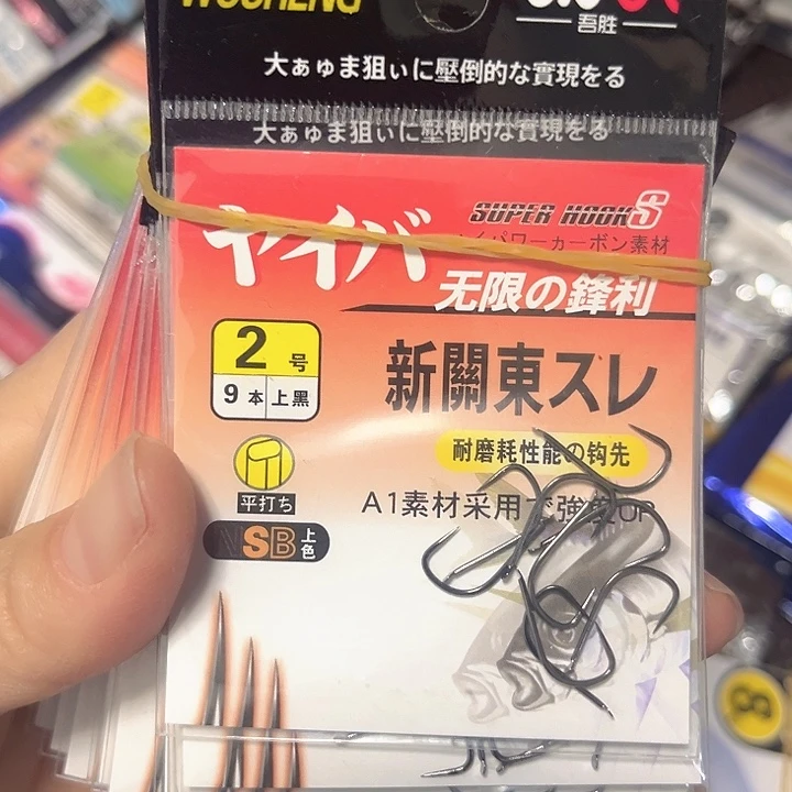 新关东2号无刺发10。