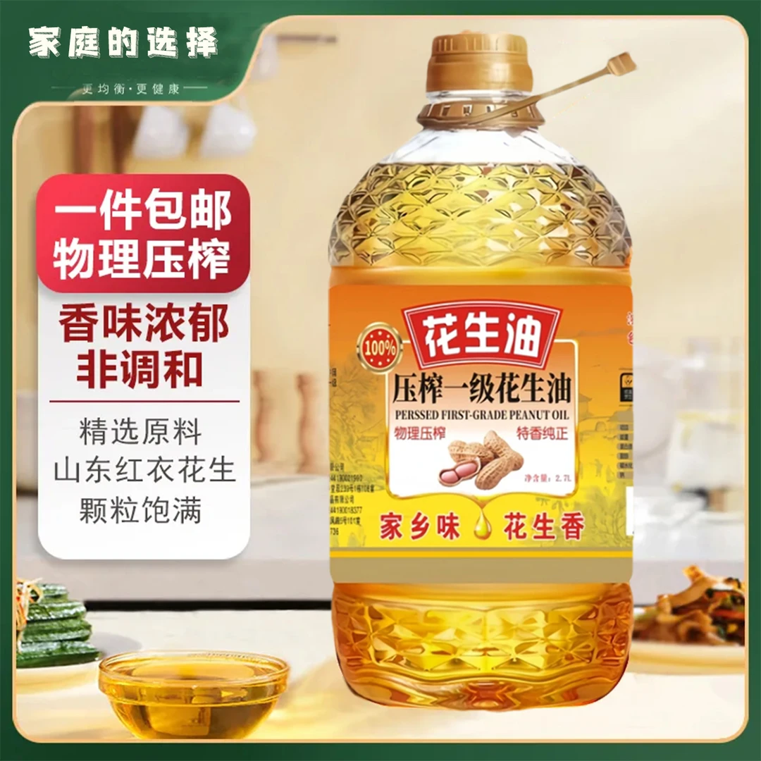【新年福利补贴100】古法一级压榨花生油特香纯正自榨大桶5斤装