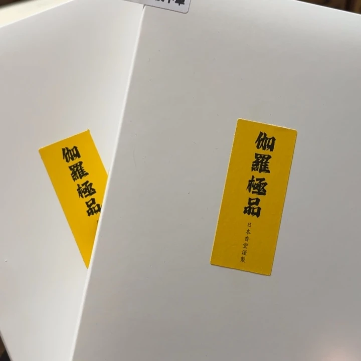 炎***炎线香755-2感谢分享感谢分享