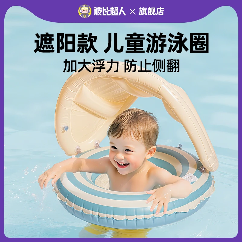 儿童游泳圈3到6岁宝宝座圈带遮阳蓬婴儿腋下圈水上漂浮玩具防侧翻