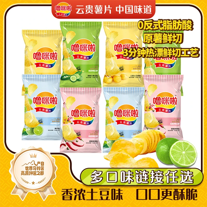 噜咪啦鲜切薄脆40g*8包 原切马铃薯片【不支持备注口味】