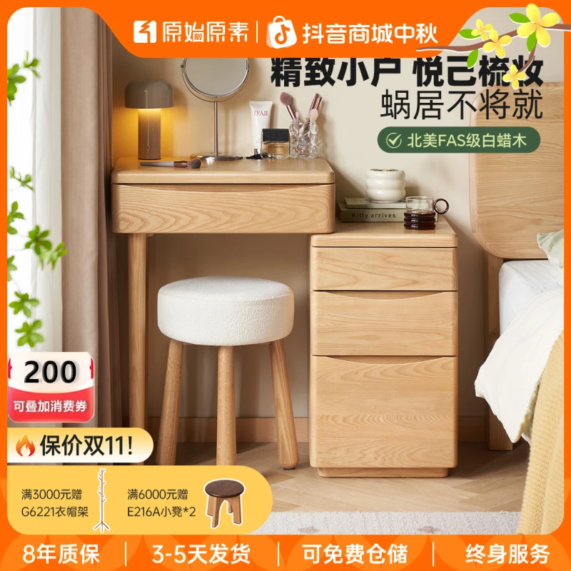 原始原素实木梳妆台斗柜一体卧室简约化妆桌书桌白蜡木妆台P2052