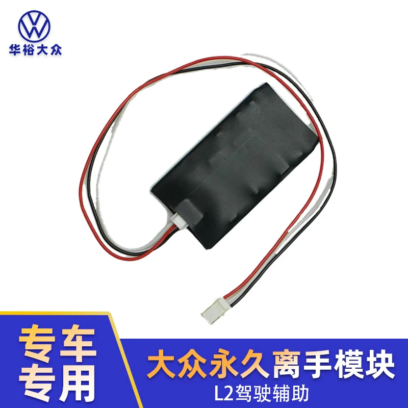 大众ID3/ID4/ID6离手模块高8凌渡L揽巡揽镜途昂迈腾MQB车永久离手