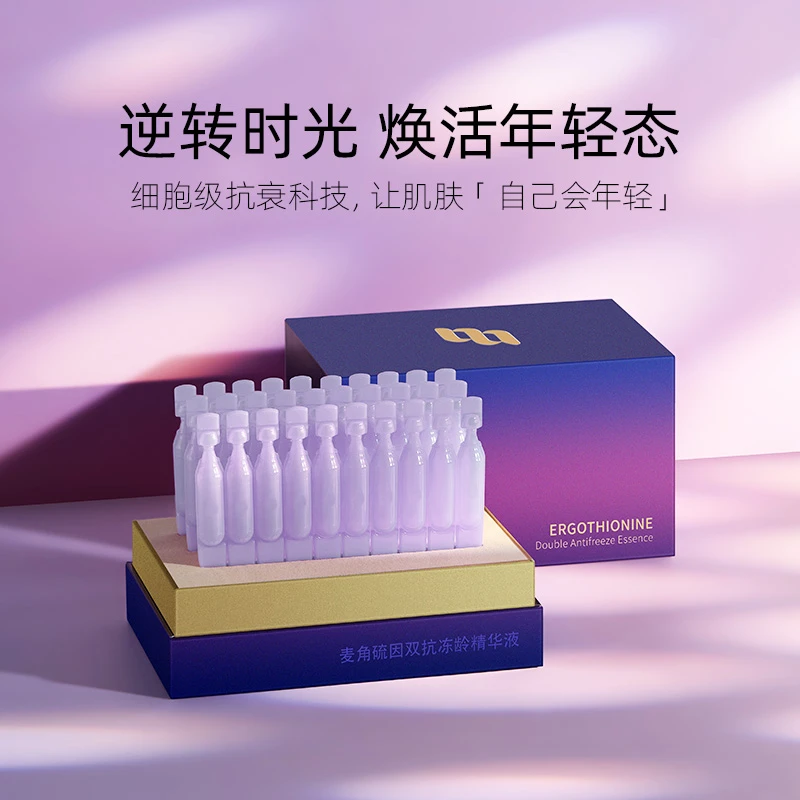 美之一光感激活液亮白紧致皱纹淡化麦角硫因Q10精华液PQQ抗皱紧致