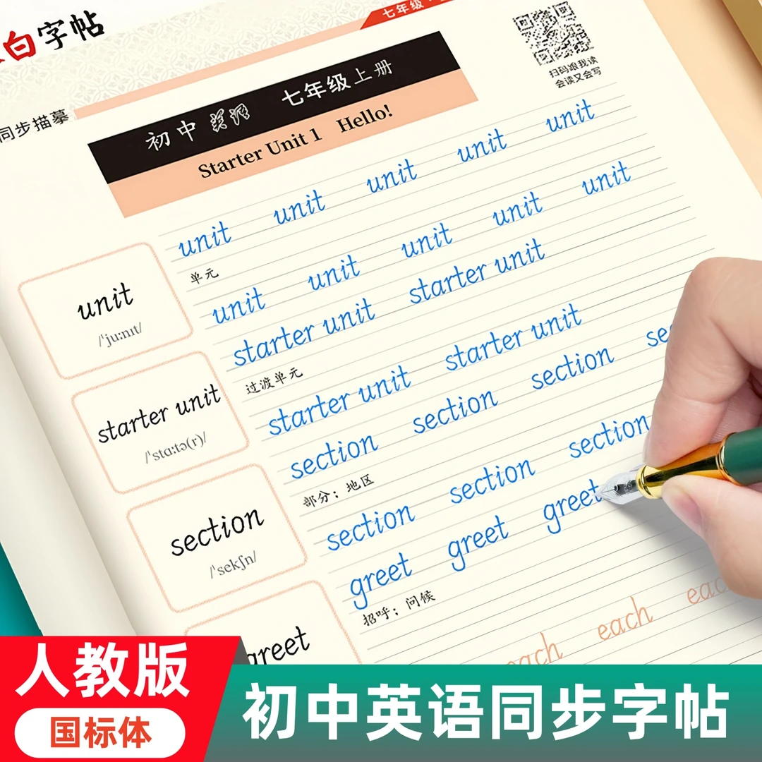 2026新版国标体初中英语字帖人教版七八九年级上册下册英语练字帖