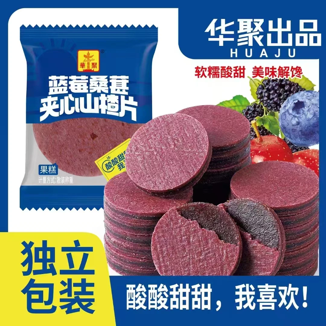 蓝莓桑葚夹心山楂片香甜可口即食独立包装酸甜软糯无蔗糖添加解腻