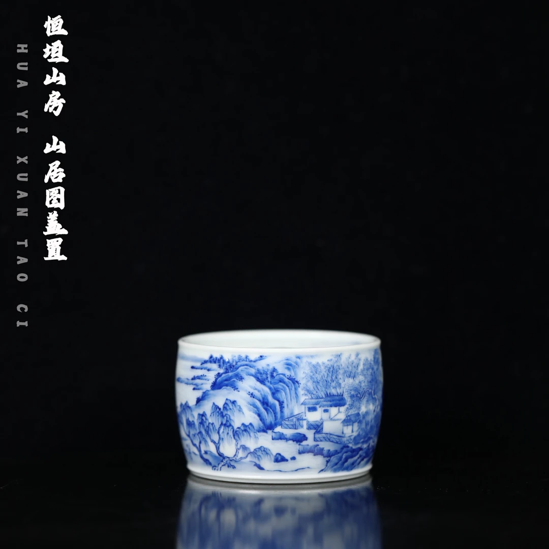 恒垣山房 山居图盖置陶瓷