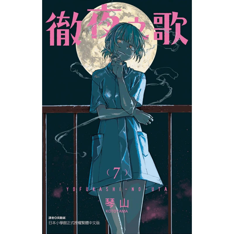 台版【外文书店】彻夜之歌 首刷带腰封 普坂漫画 单行本