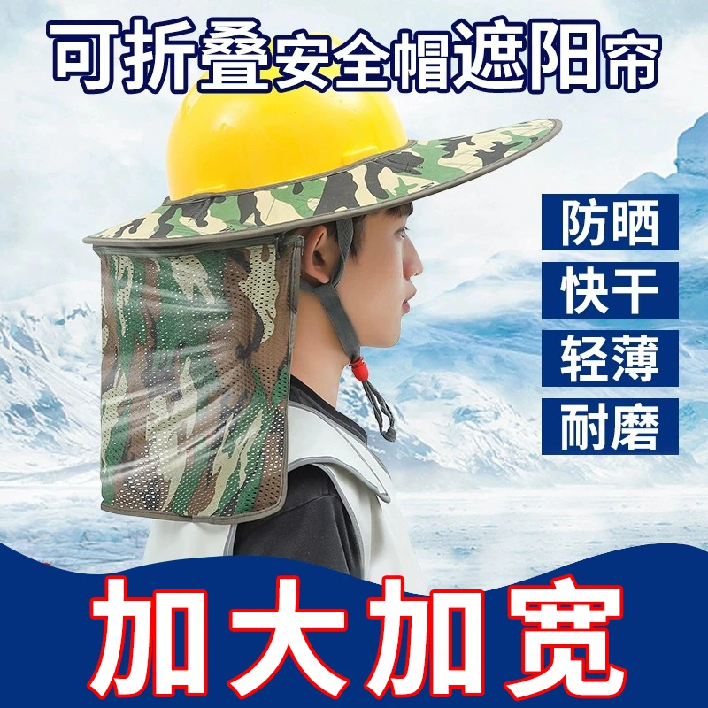 【工地防晒专属】工地安全帽防晒遮阳帽男女夏季新款透气施工太阳帽