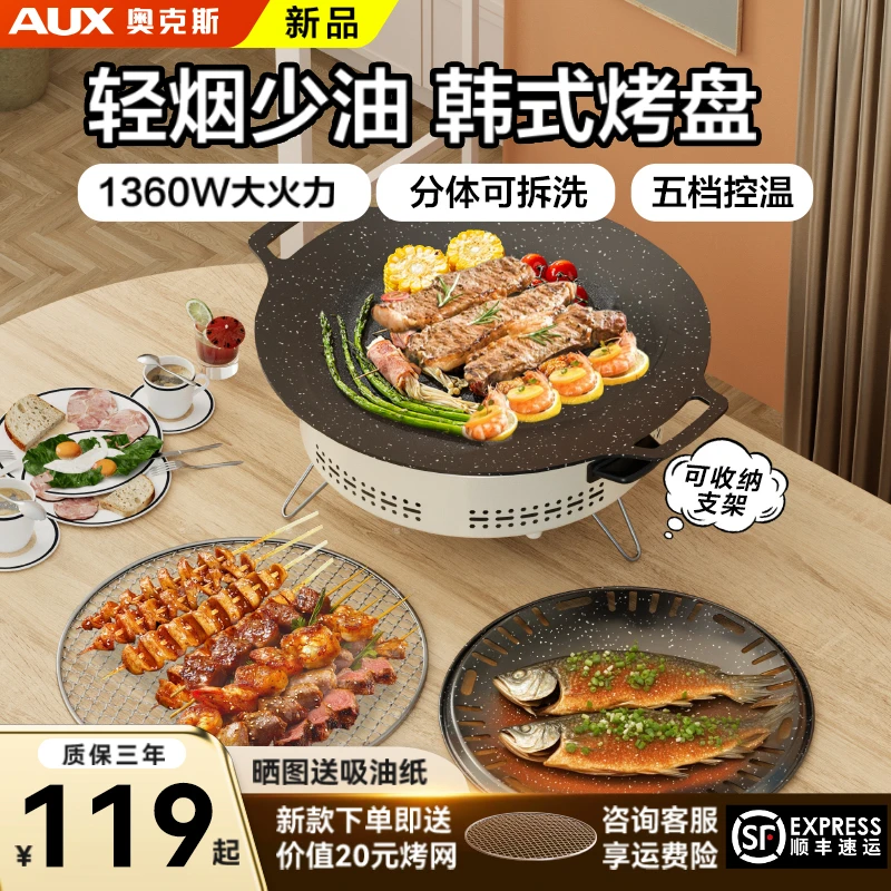 奥克斯烧烤盘烤炉户外多功能烤肉锅不粘可拆电烤盘烧烤锅烹饪机