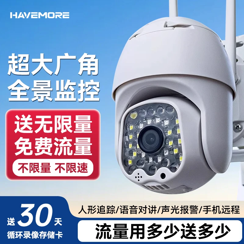 4G智能无线高清视频监控摄像头家用户外远程夜视360度无需网络