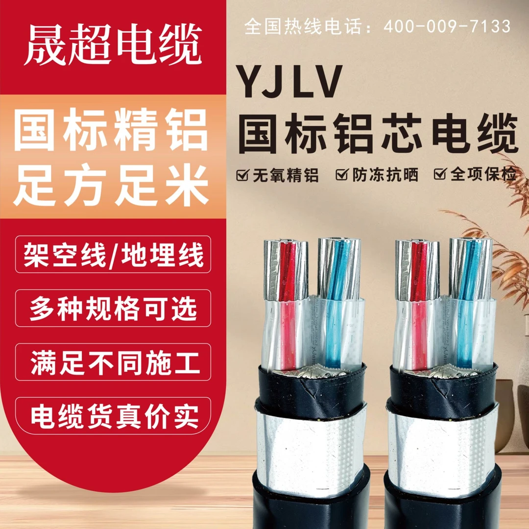 国标现货铝芯电缆线2芯铝线YJLV架空YJLV22铠装地埋百米链接